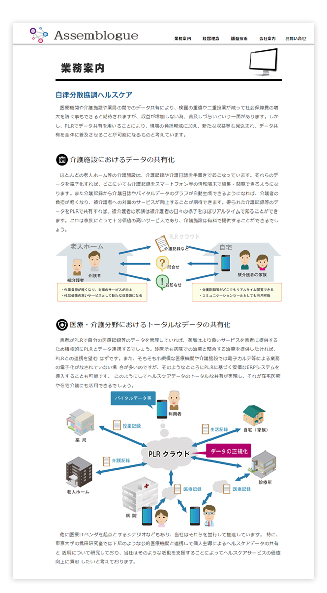 アセンブローグ株式会社様ホームページ紹介