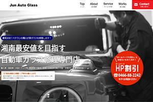 茅ヶ崎市の自動車ガラス修理・フロントガラス交換 集客用WEBサイトリニューアル実績