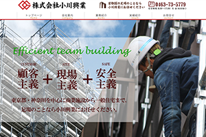秦野市の工務店・建設業 採用強化＆問い合わせ獲得ホームページ制作事例