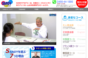 藤沢市の子供英会話スクール・英語教室 新規集客用ランディングページ・サイト制作