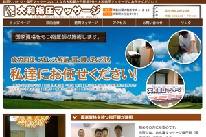 大和市の指圧マッサージ院・整体院 地域集客（MEO・SEO）ホームページ制作事例