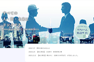 茅ヶ崎市の総合建設・リフォーム 株式会社リンクスコンストラクションズ様 コーポレートサイト制作実績