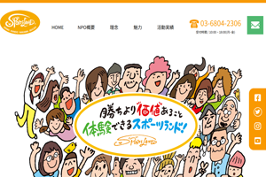 スポーツ施設・フットサルコート・スクール運営 株式会社スポーツランド様 公式WEBサイト制作・集客支援実績｜アーティエイト