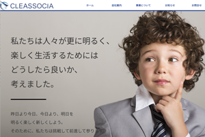 医療・福祉コンサルティング 株式会社クリアソシエ様 企業コーポレートサイトリニューアル実績