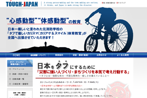 防災トレーニングコンサルティング会社 株式会社タフ・ジャパン様 コーポレートサイト・予約導線構築実績