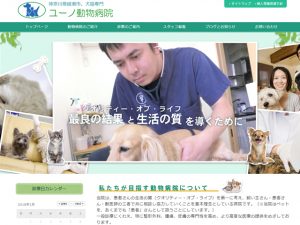 綾瀬市ユーノ動物病院ホームページ制作実績