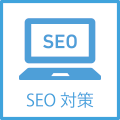 SEO対策